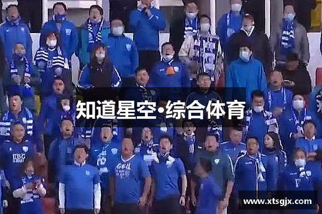 知道星空·综合体育